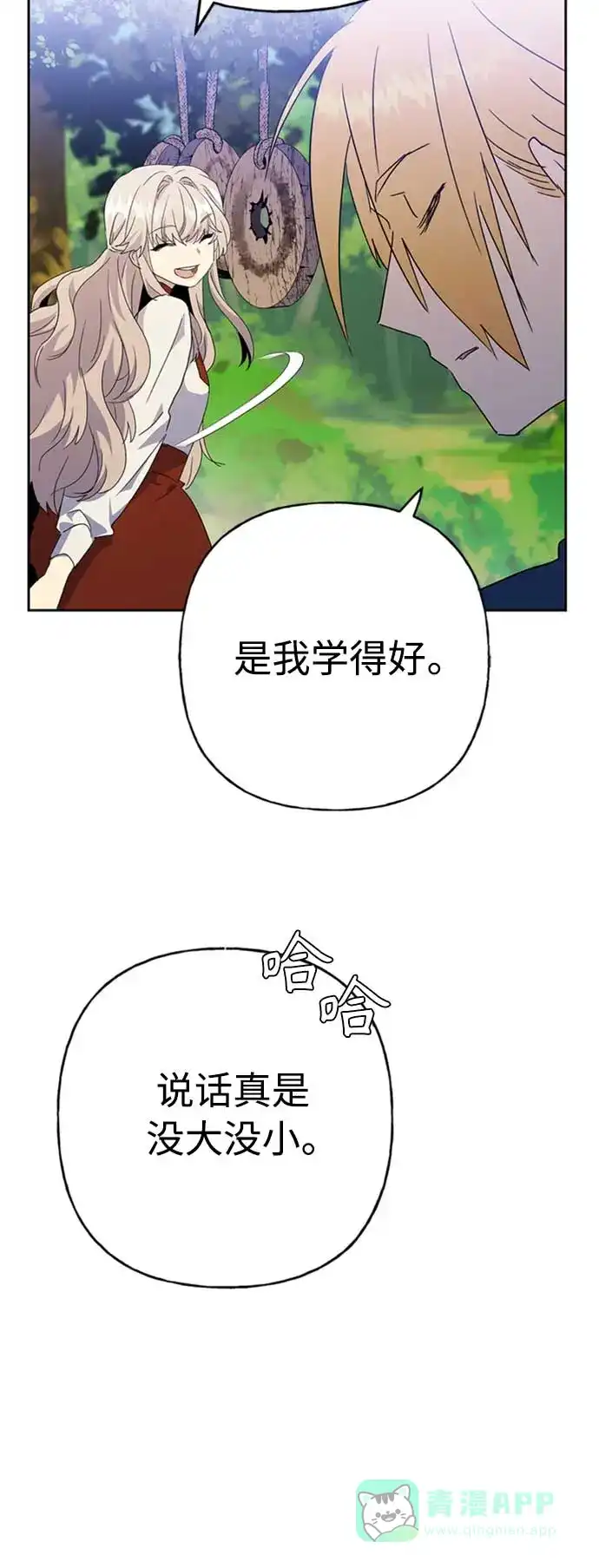 请忍忍，我的领主大人！ 第65话 第52页