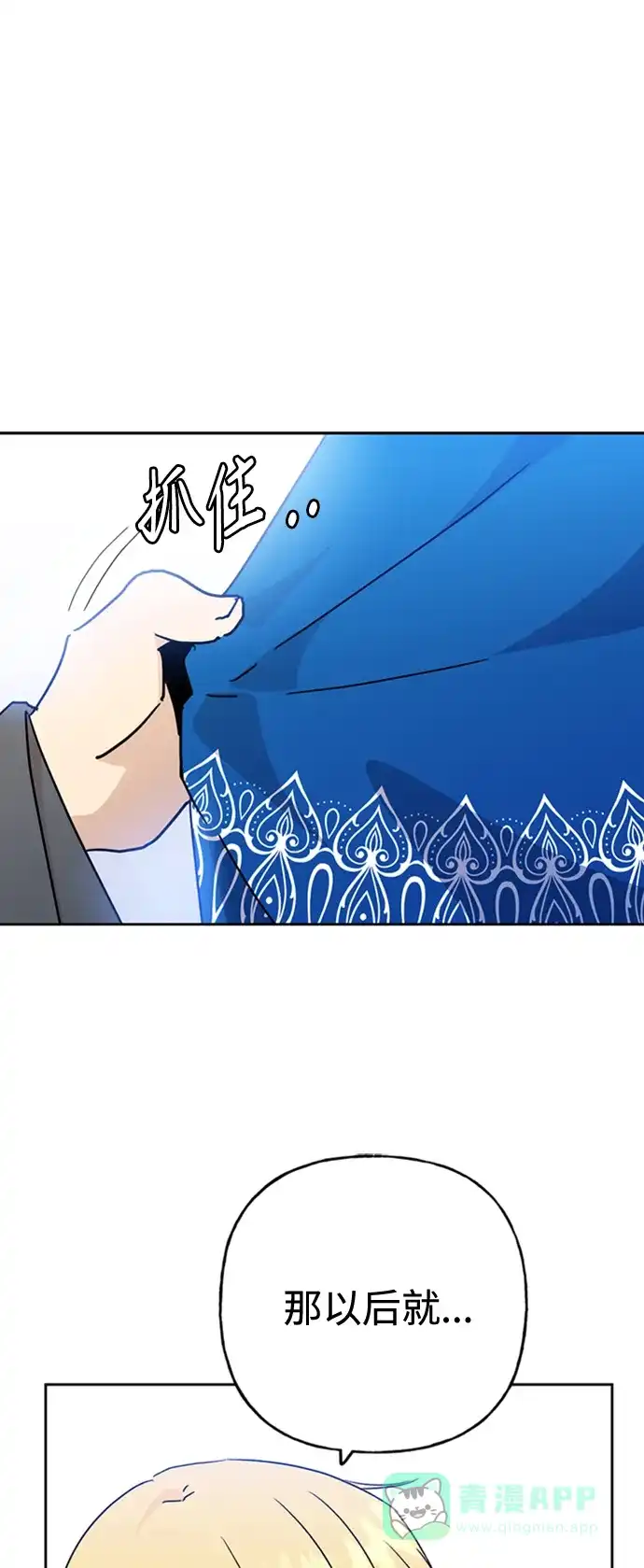 请忍忍，我的领主大人！ 第65话 第15页
