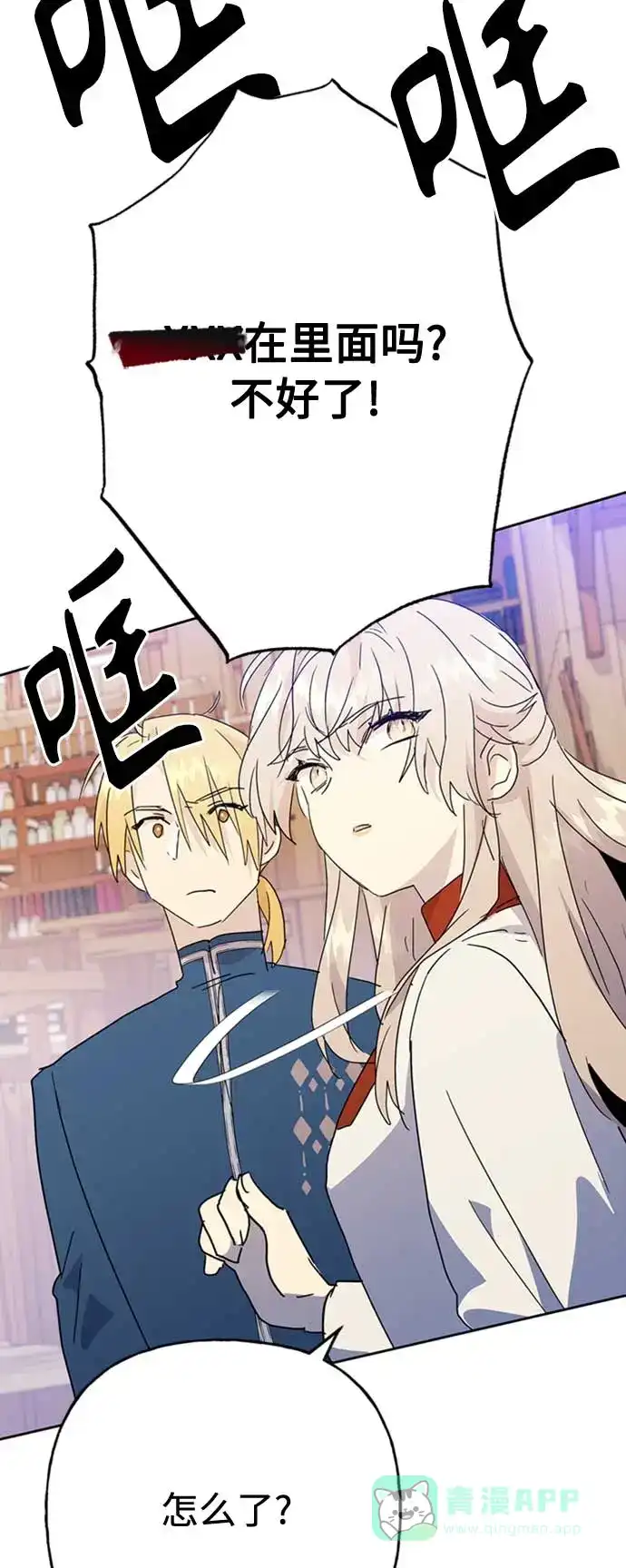 请忍忍，我的领主大人！ 第65话 第61页