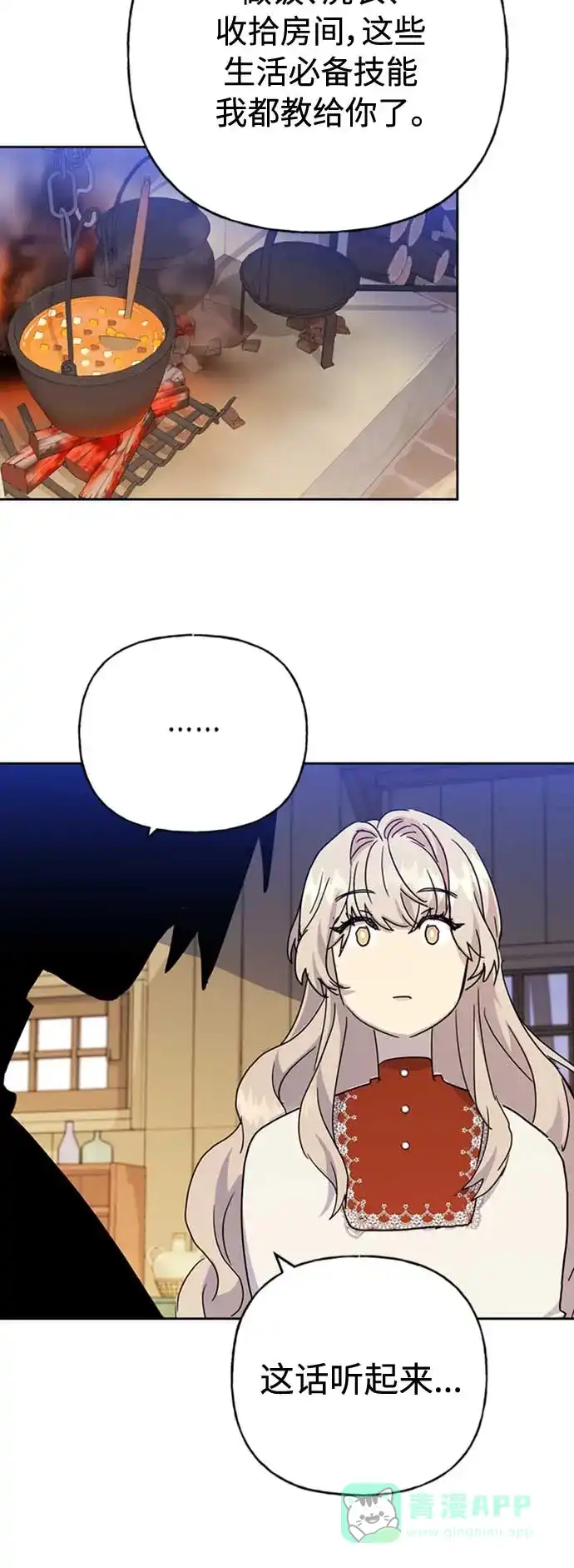 请忍忍，我的领主大人！ 第65话 第58页