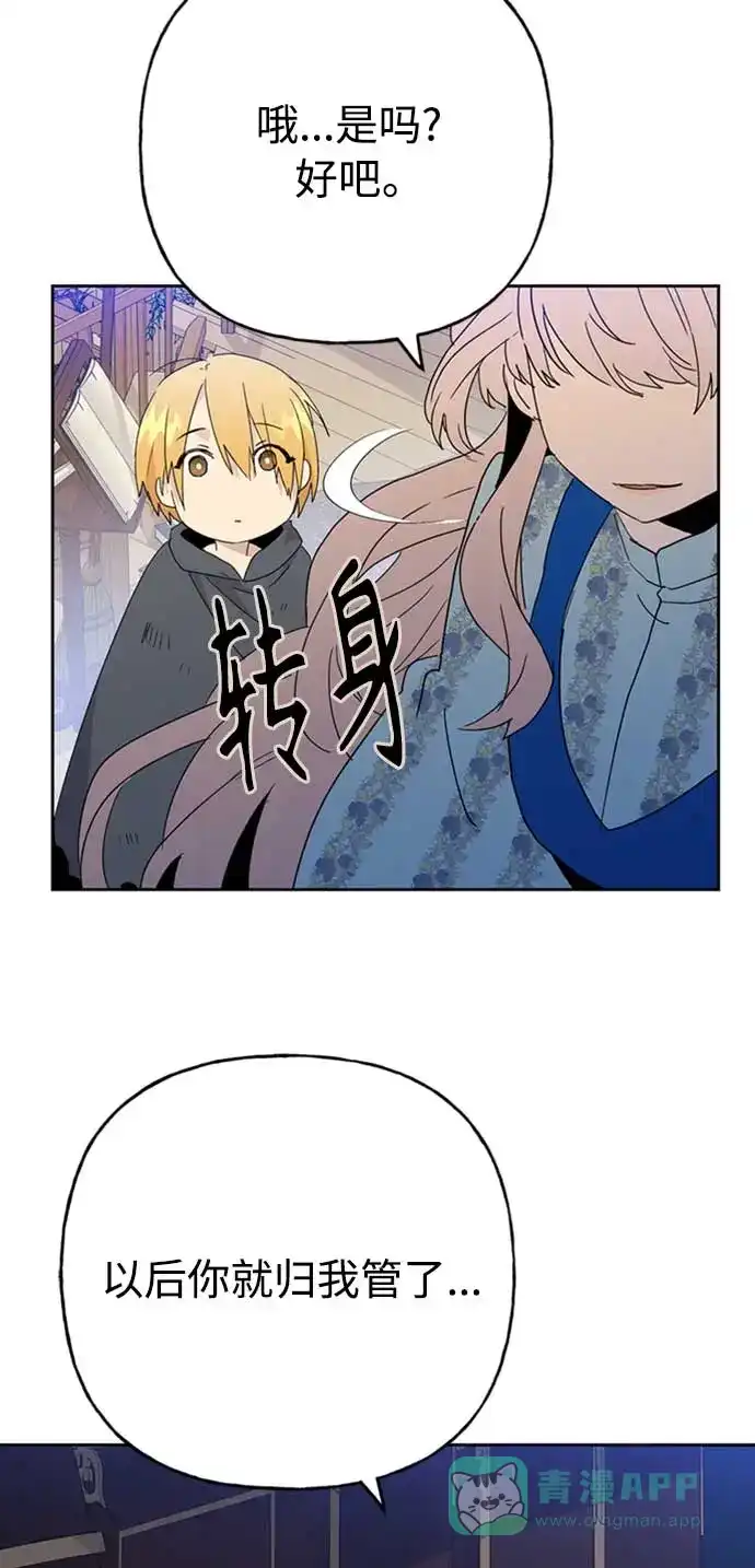 请忍忍，我的领主大人！ 第65话 第23页