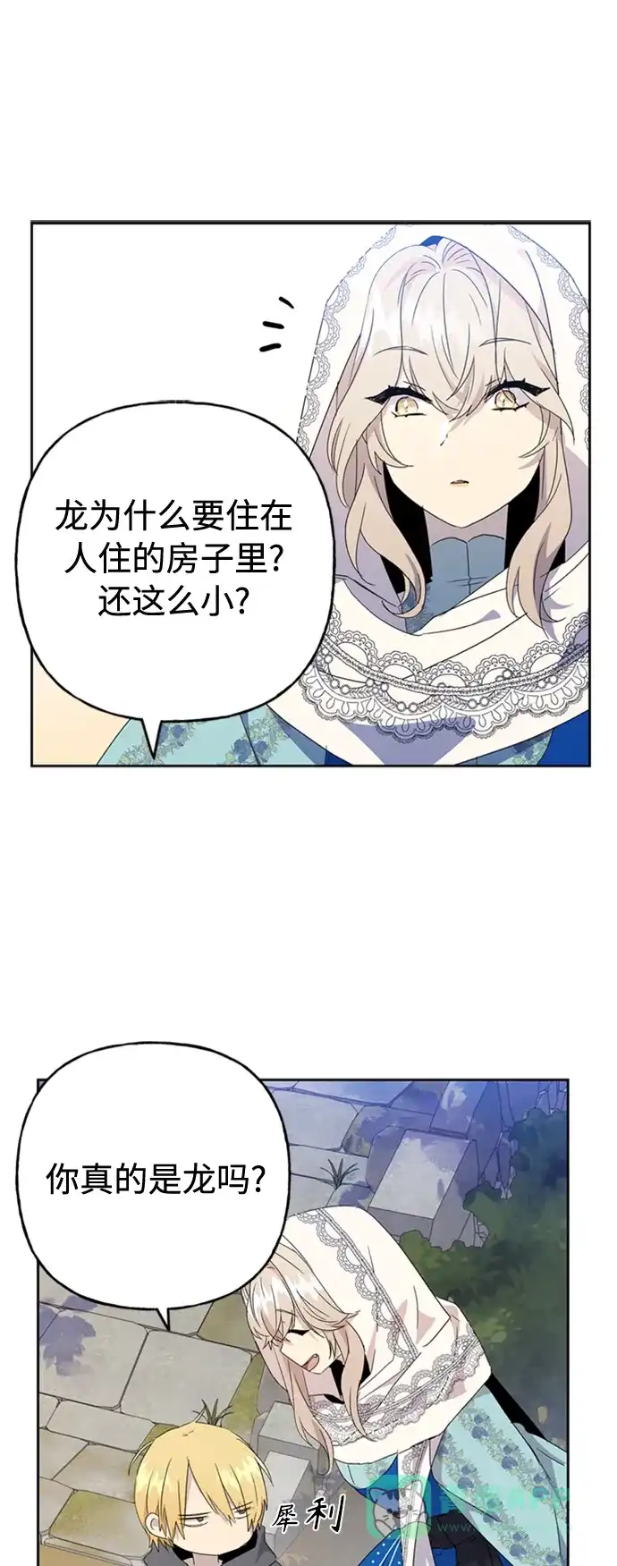 请忍忍，我的领主大人！ 第65话 第8页