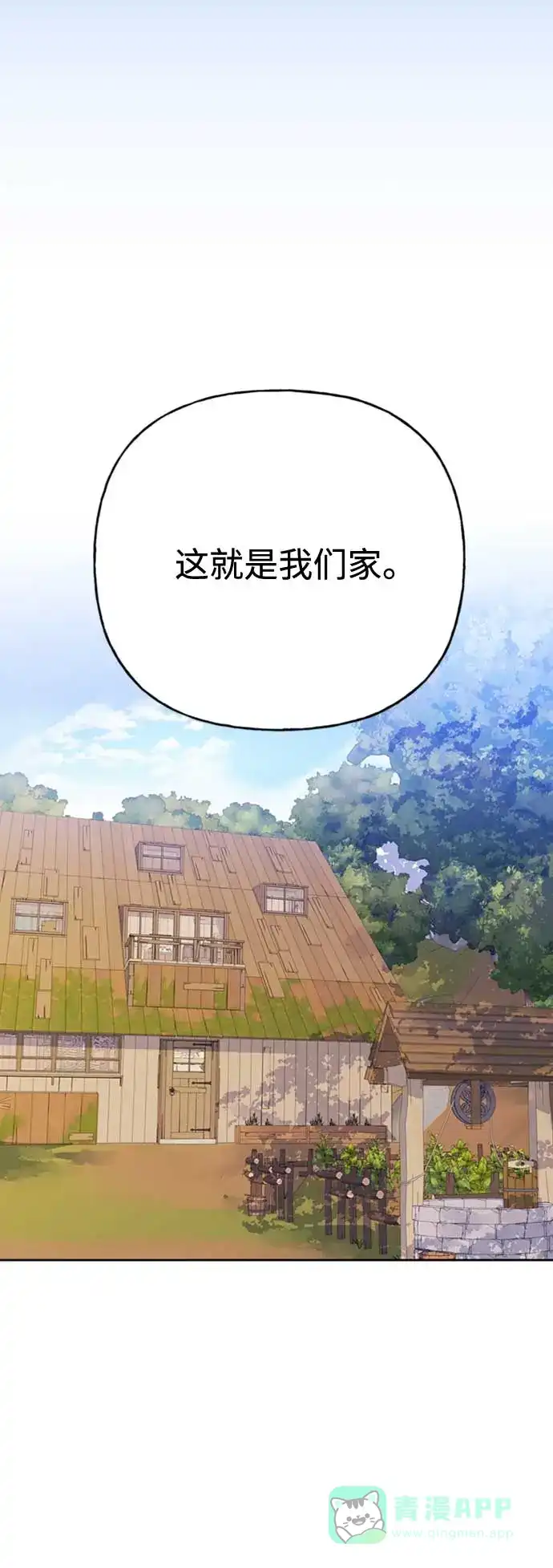 请忍忍，我的领主大人！ 第65话 第6页