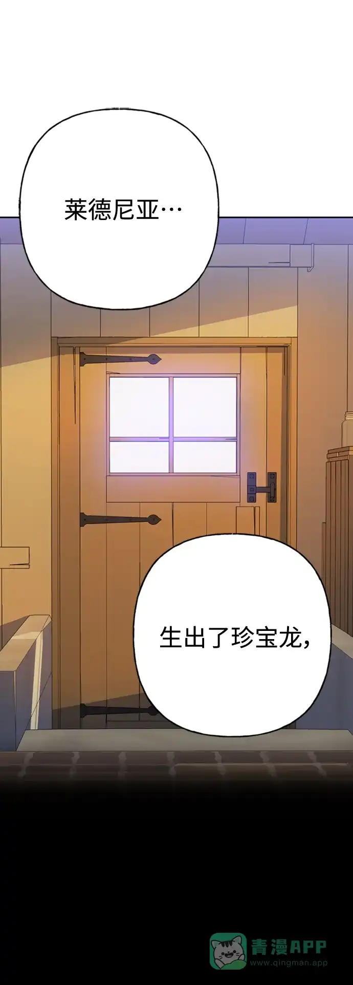 请忍忍，我的领主大人！ 第65话 第63页
