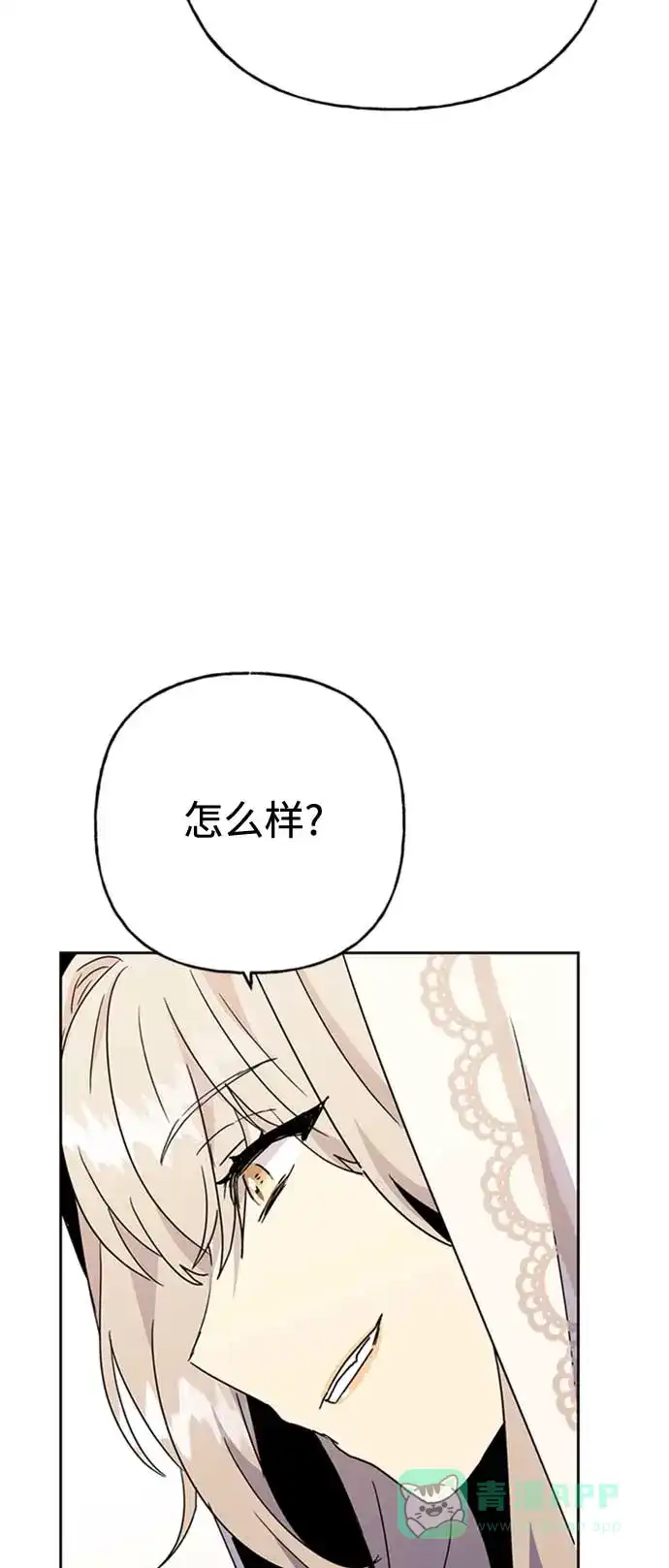 请忍忍，我的领主大人！ 第65话 第13页
