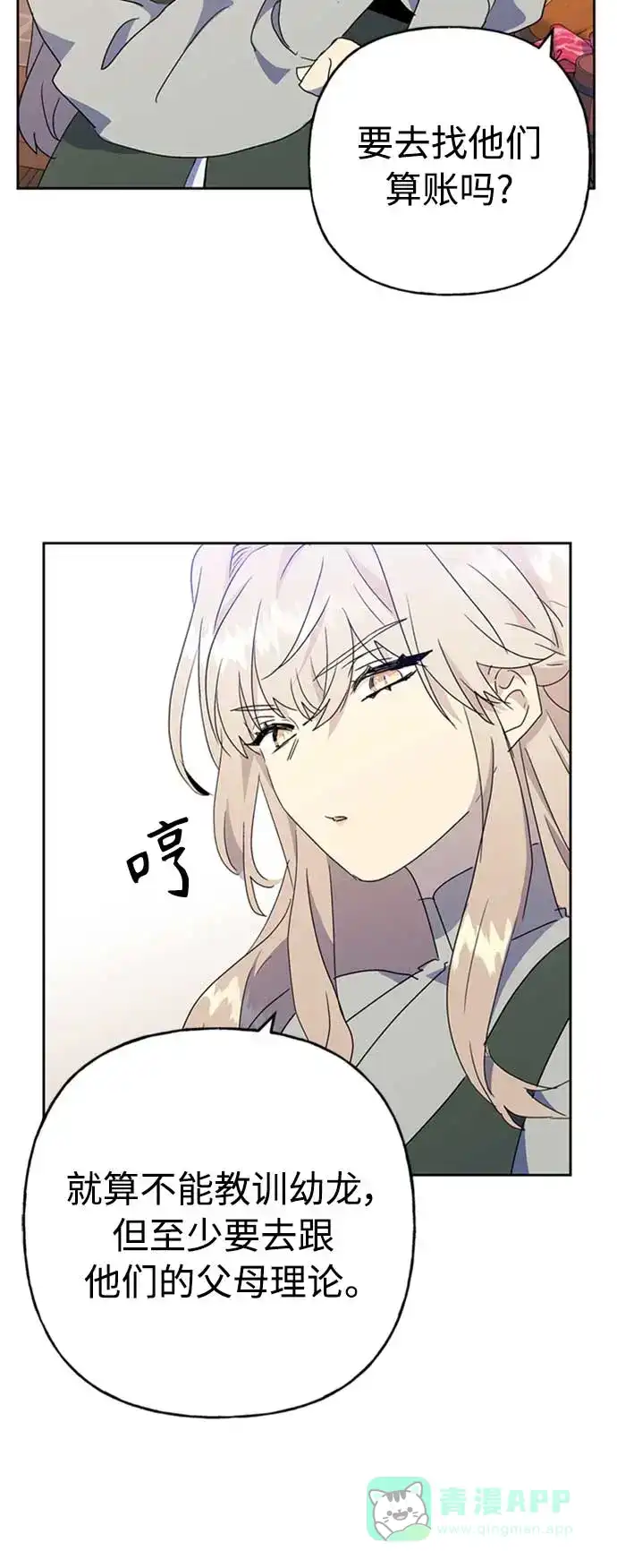 请忍忍，我的领主大人！ 第65话 第32页