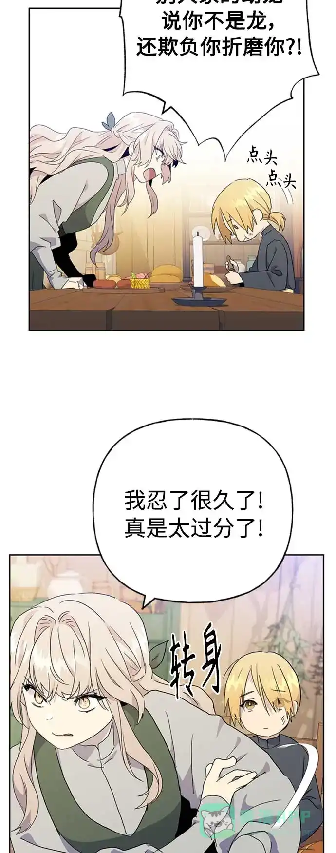 请忍忍，我的领主大人！ 第65话 第31页