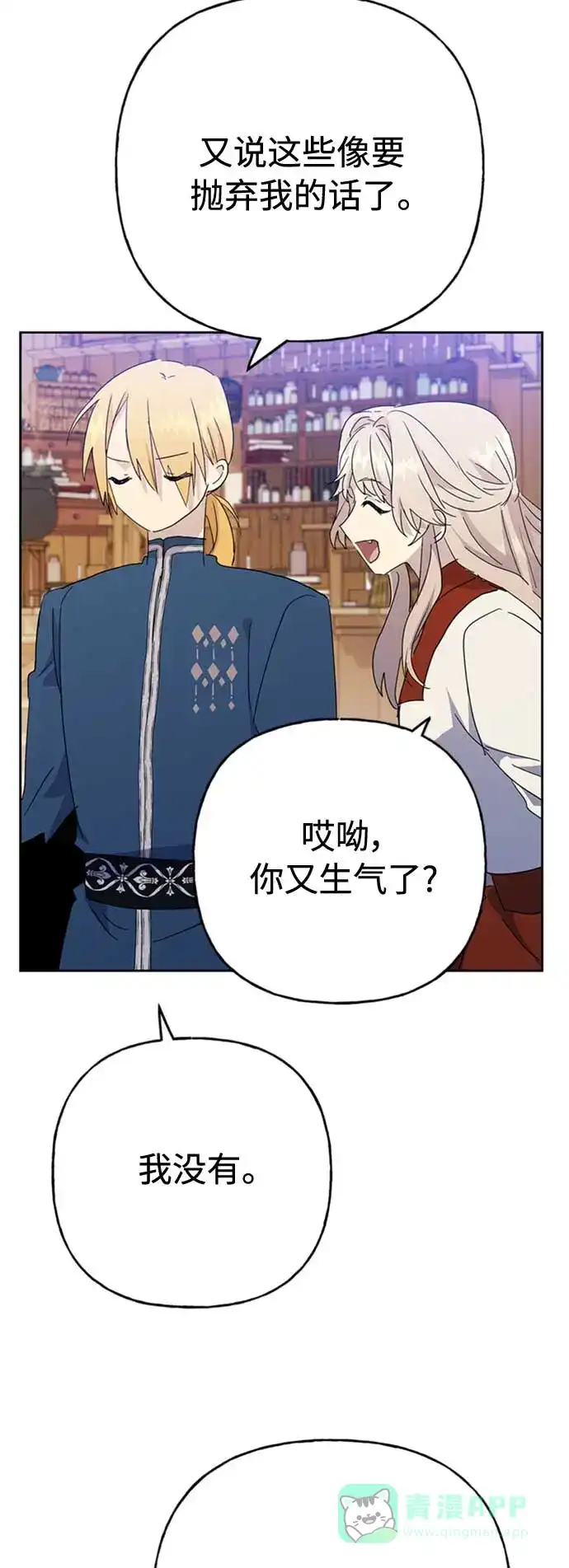 请忍忍，我的领主大人！ 第65话 第55页