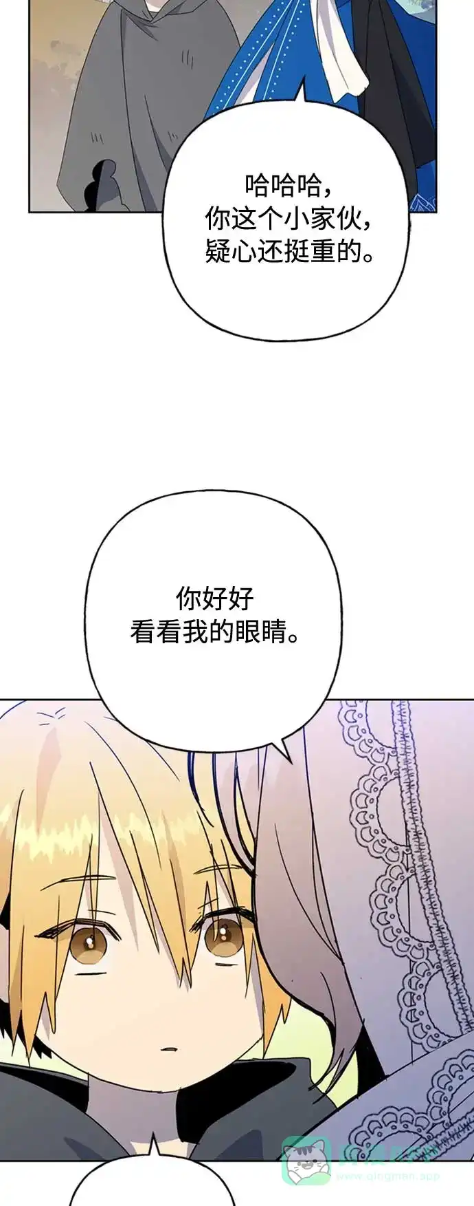 请忍忍，我的领主大人！ 第65话 第9页