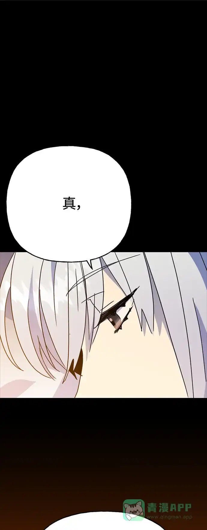 请忍忍，我的领主大人！ 第65话 第2页