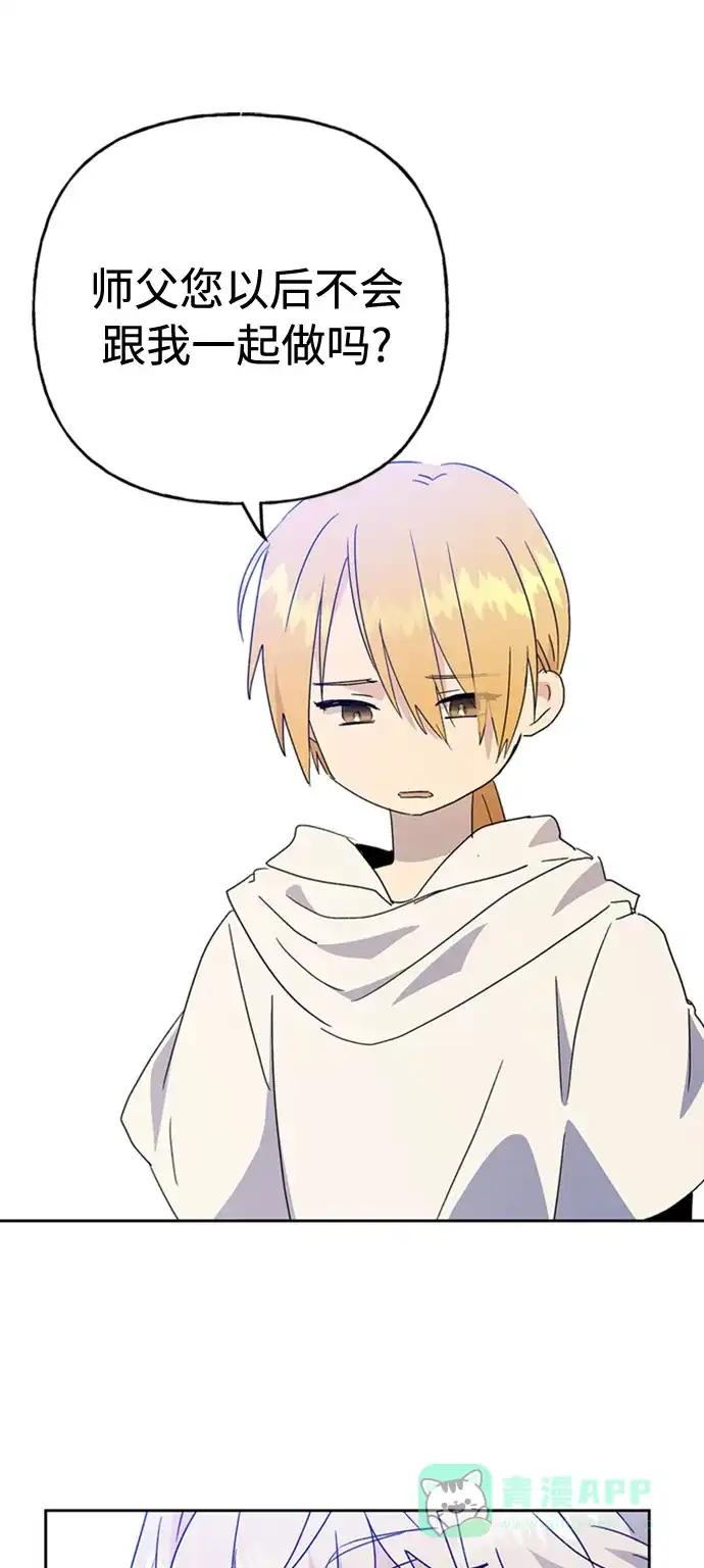请忍忍，我的领主大人！ 第65话 第44页