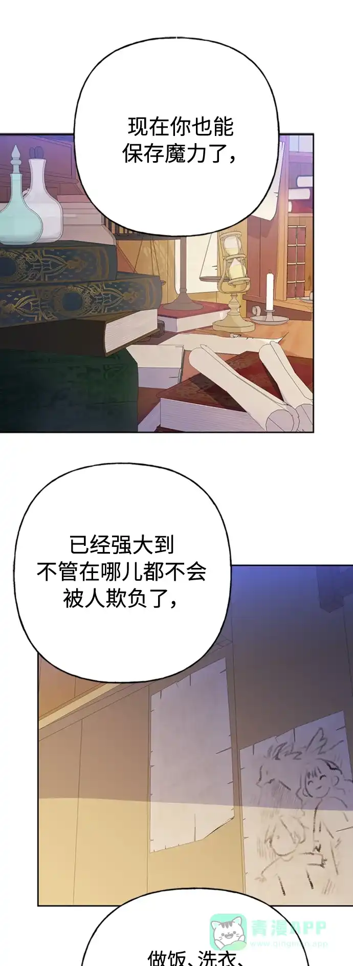 请忍忍，我的领主大人！ 第65话 第57页