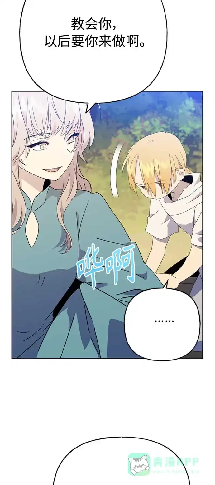 请忍忍，我的领主大人！ 第65话 第42页