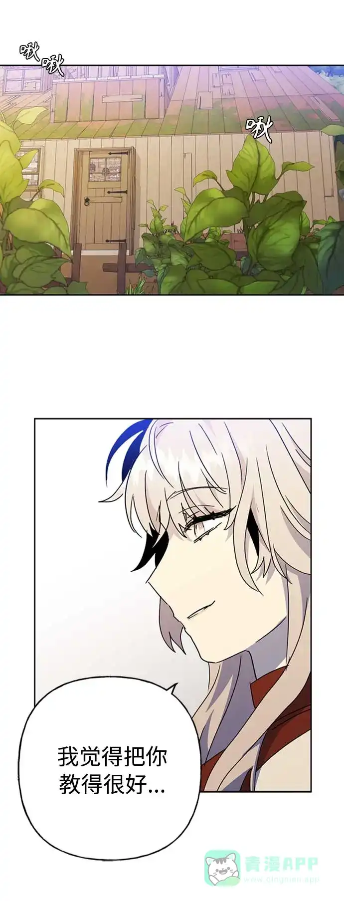 请忍忍，我的领主大人！ 第65话 第53页