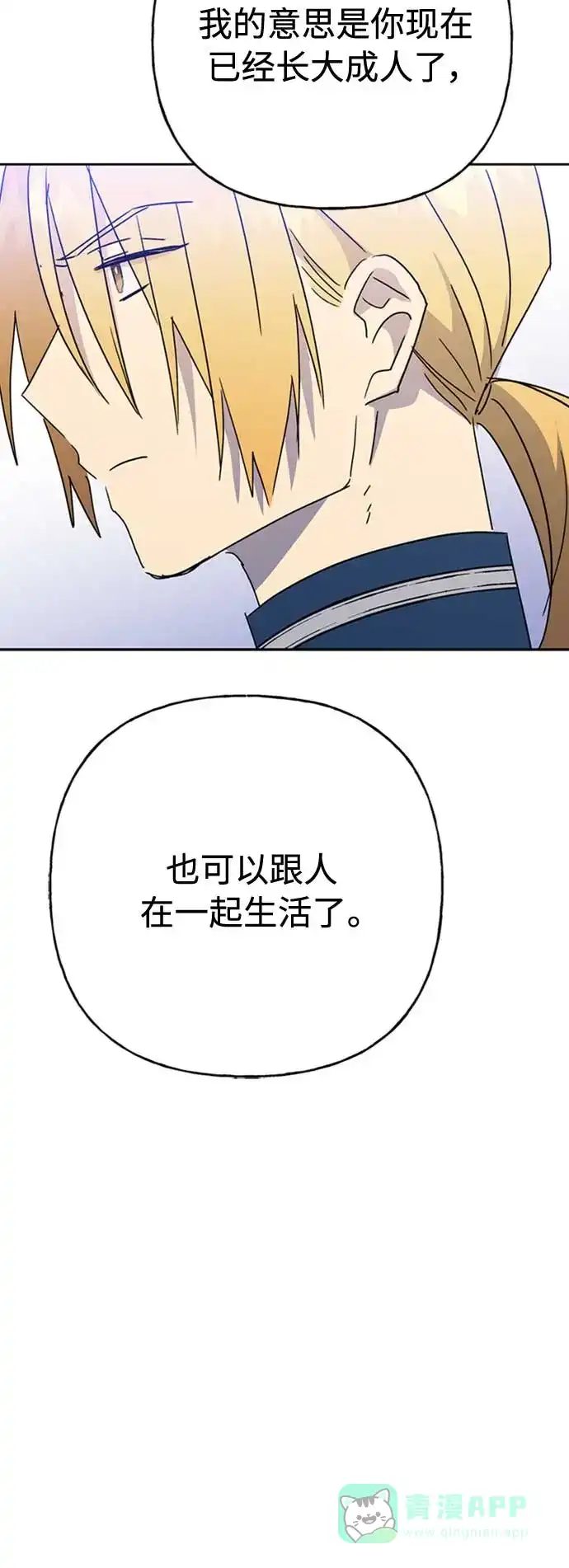 请忍忍，我的领主大人！ 第65话 第56页