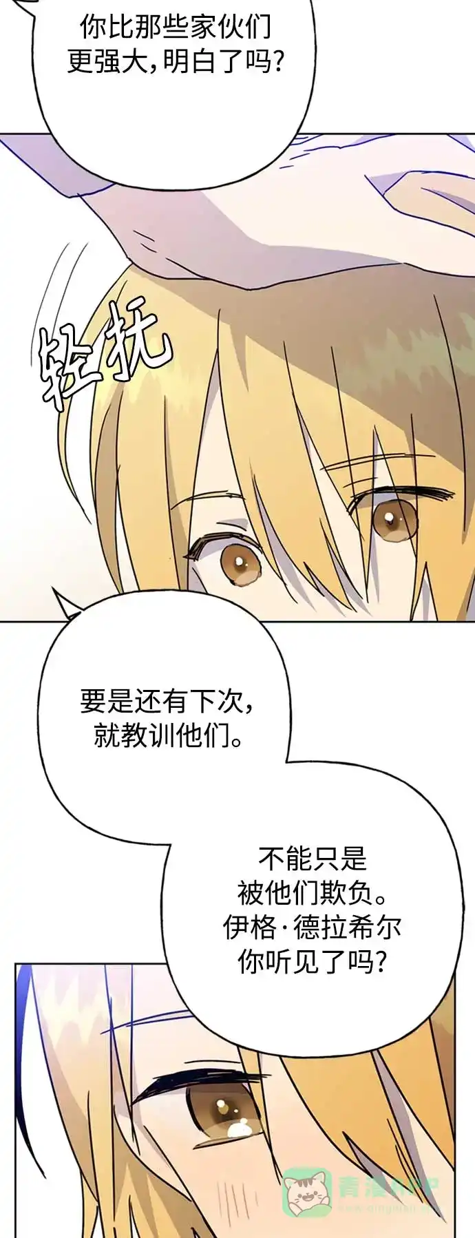 请忍忍，我的领主大人！ 第65话 第35页