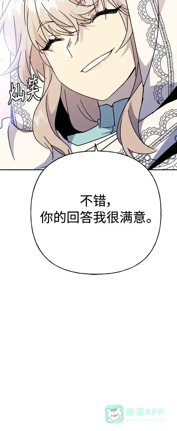 请忍忍，我的领主大人！ 第65话 第17页