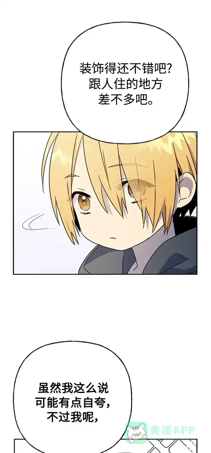 请忍忍，我的领主大人！ 第65话 第19页