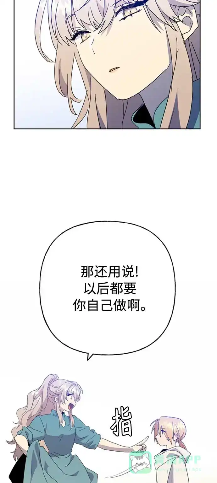 请忍忍，我的领主大人！ 第65话 第45页