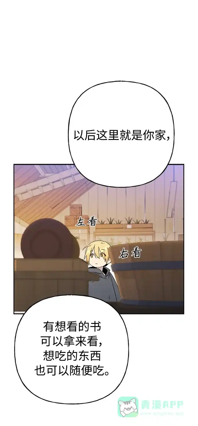 请忍忍，我的领主大人！ 第65话 第18页