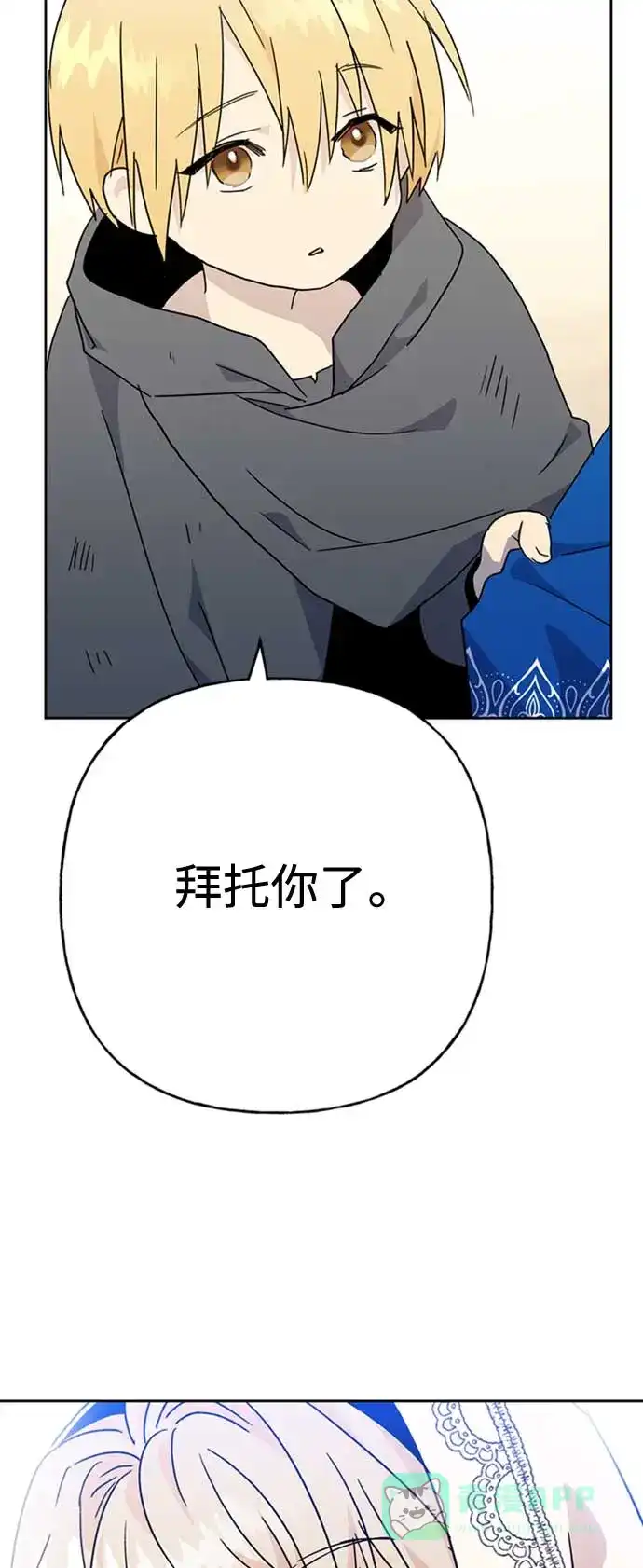 请忍忍，我的领主大人！ 第65话 第16页