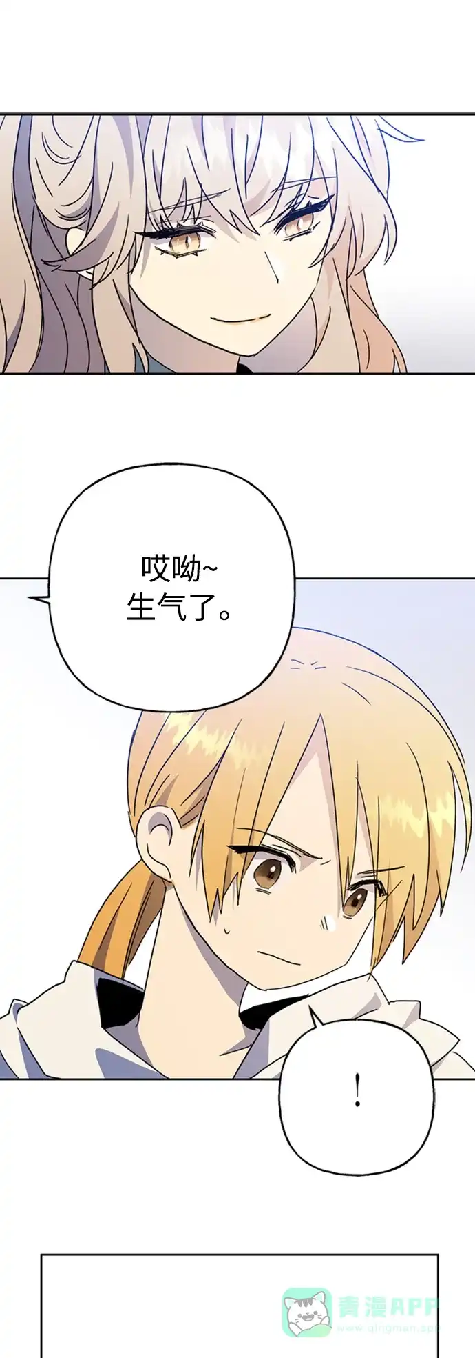 请忍忍，我的领主大人！ 第65话 第48页