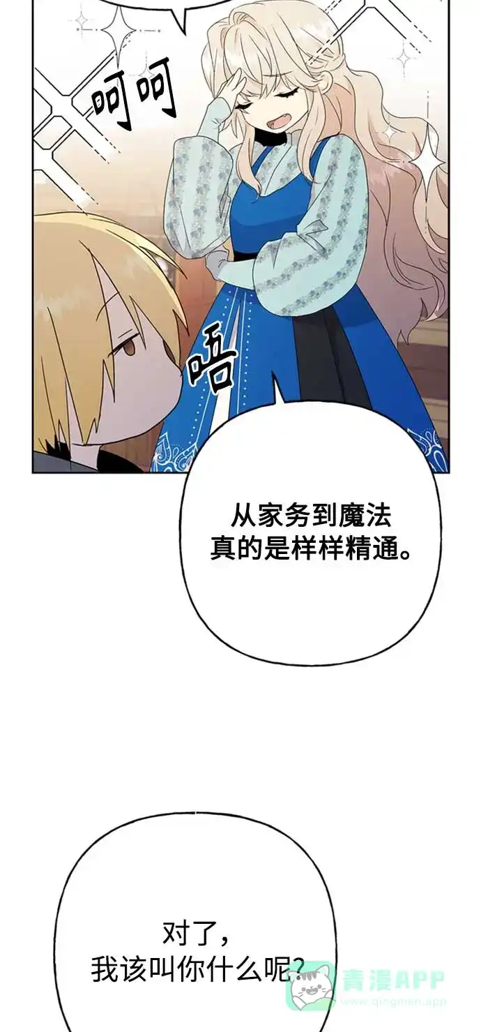 请忍忍，我的领主大人！ 第65话 第20页