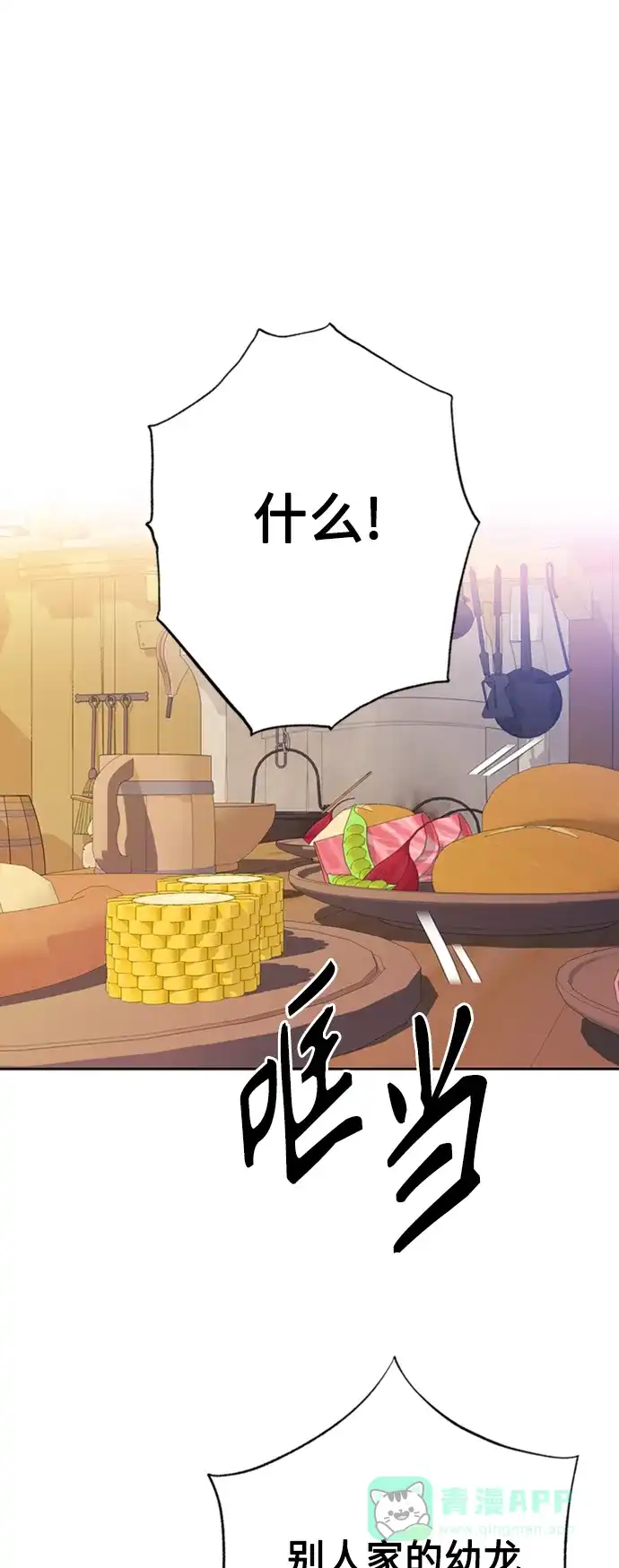 请忍忍，我的领主大人！ 第65话 第30页