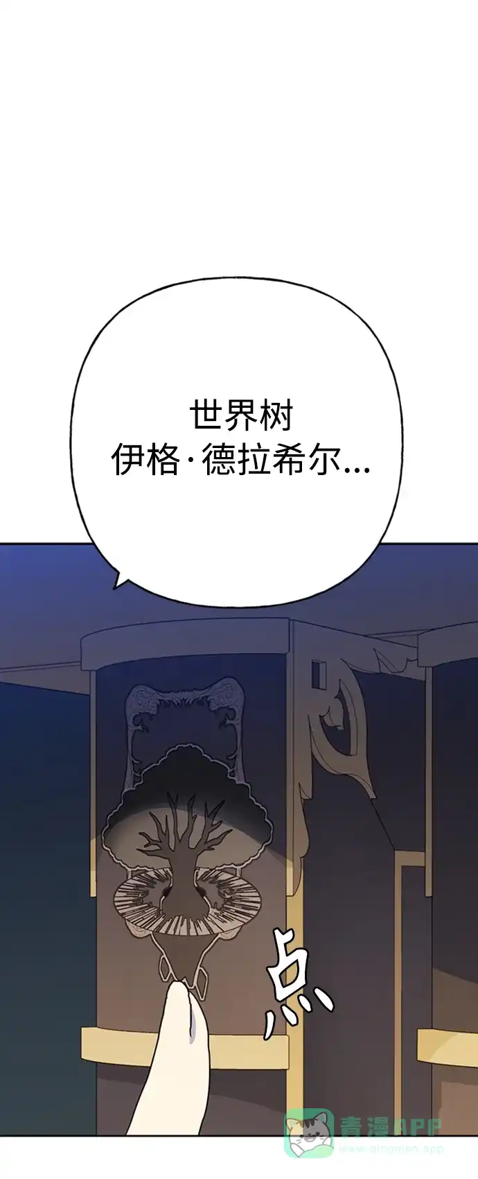 请忍忍，我的领主大人！ 第65话 第26页