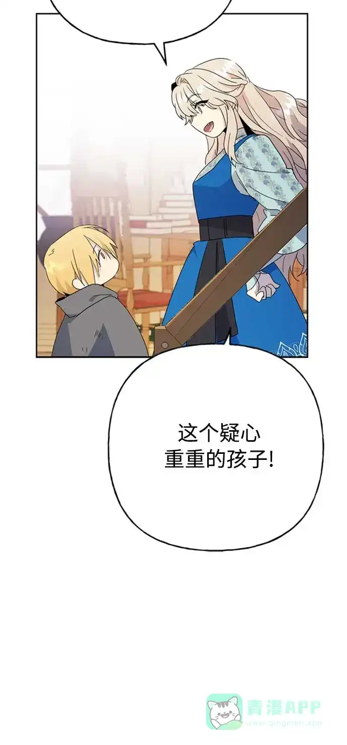 请忍忍，我的领主大人！ 第65话 第21页