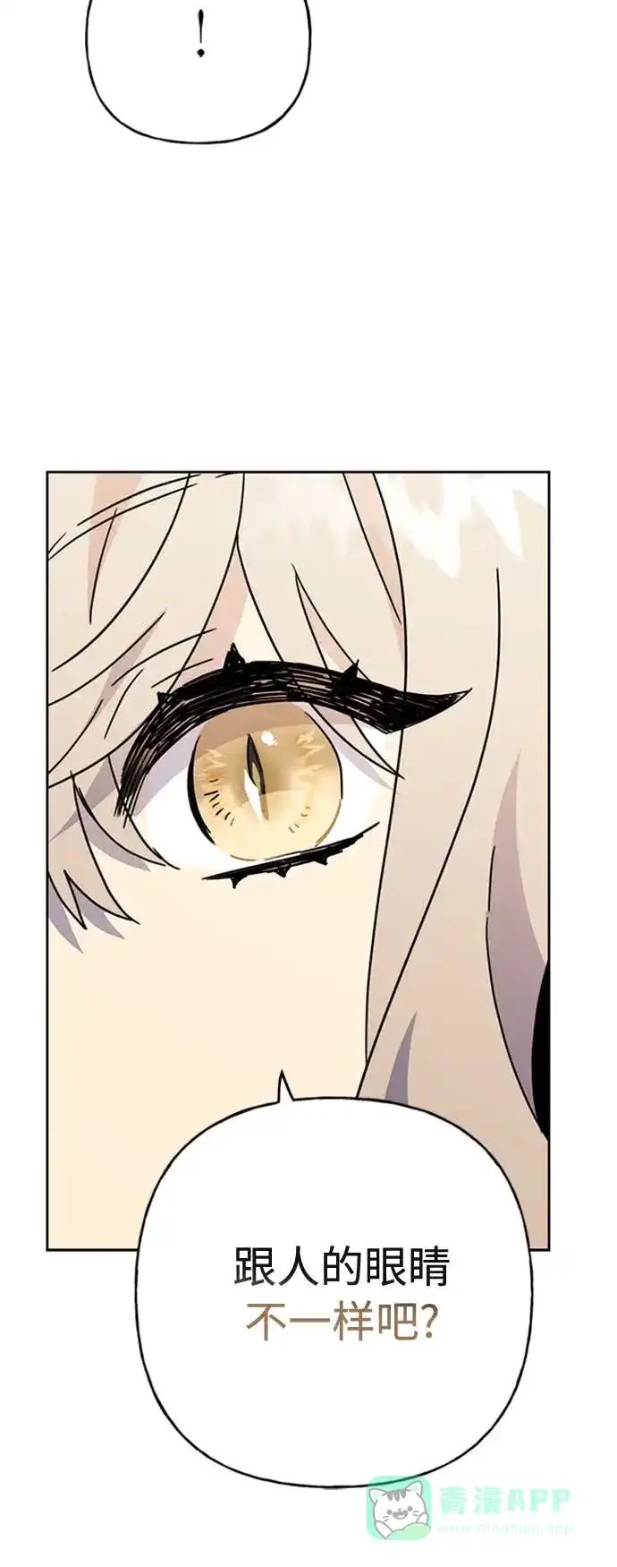 请忍忍，我的领主大人！ 第65话 第10页
