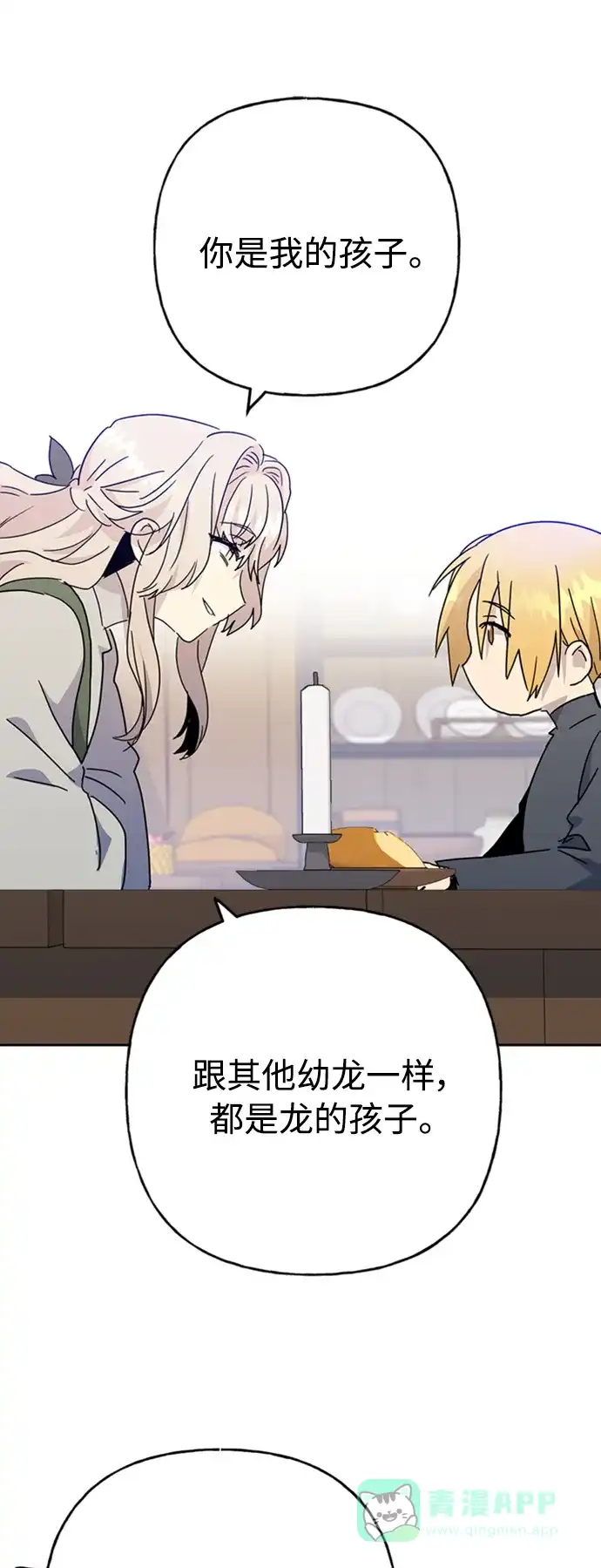 请忍忍，我的领主大人！ 第65话 第34页