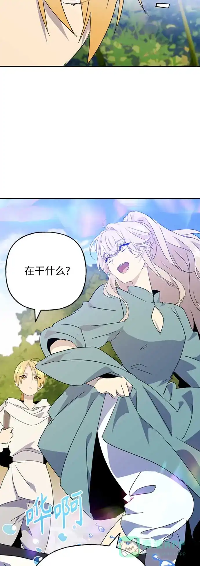 请忍忍，我的领主大人！ 第65话 第38页
