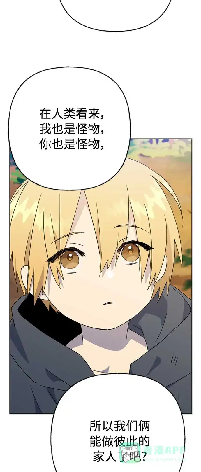 请忍忍，我的领主大人！ 第65话 第12页