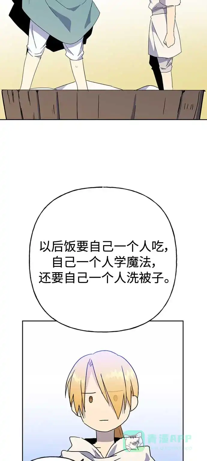 请忍忍，我的领主大人！ 第65话 第46页