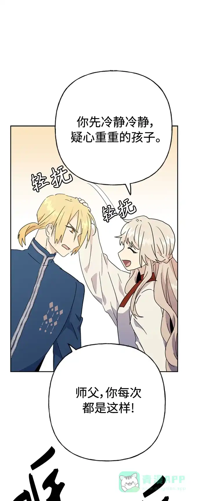 请忍忍，我的领主大人！ 第65话 第60页