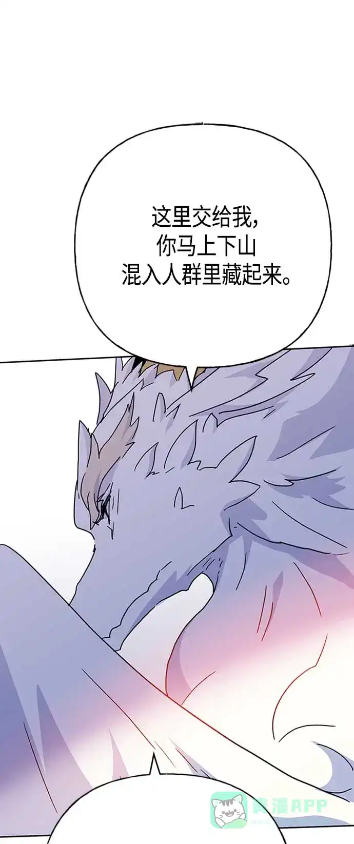 请忍忍，我的领主大人！ 第66话 第45页
