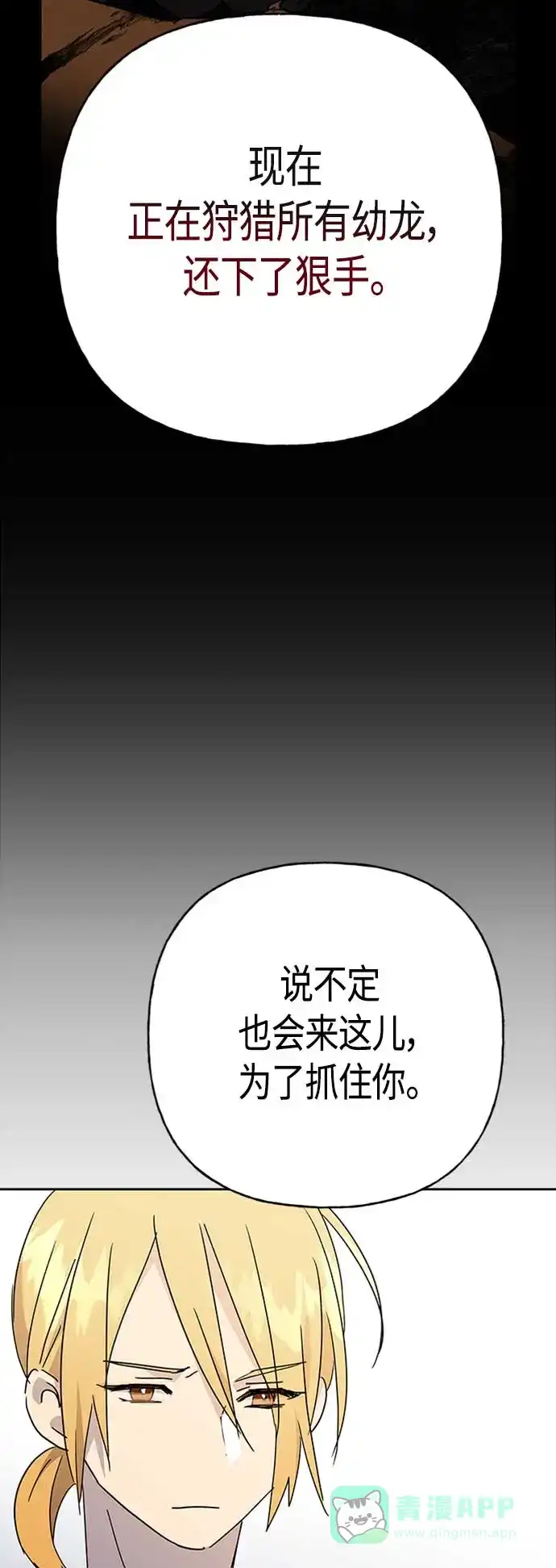 请忍忍，我的领主大人！ 第66话 第27页