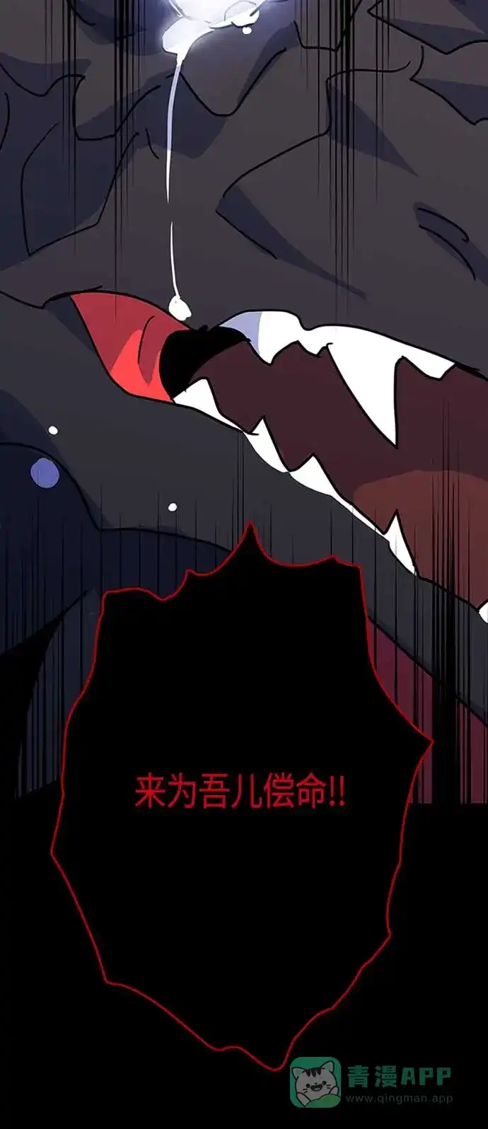 请忍忍，我的领主大人！ 第66话 第40页