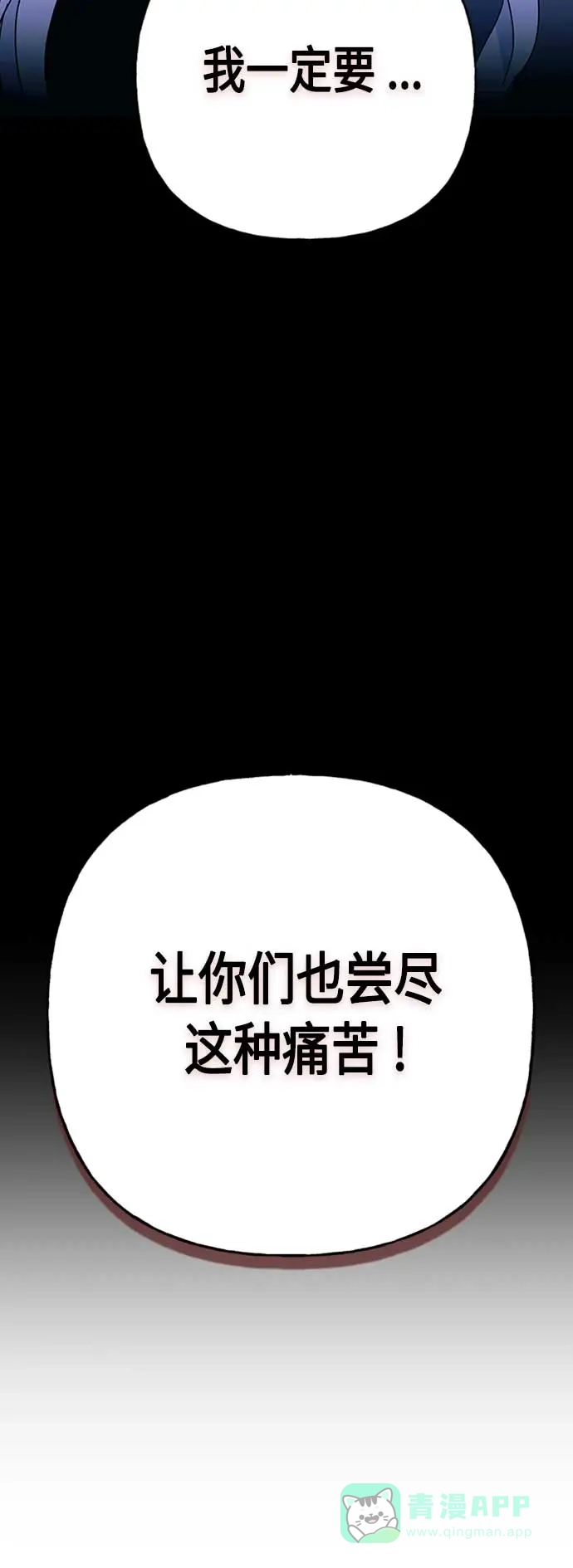 请忍忍，我的领主大人！ 第66话 第4页
