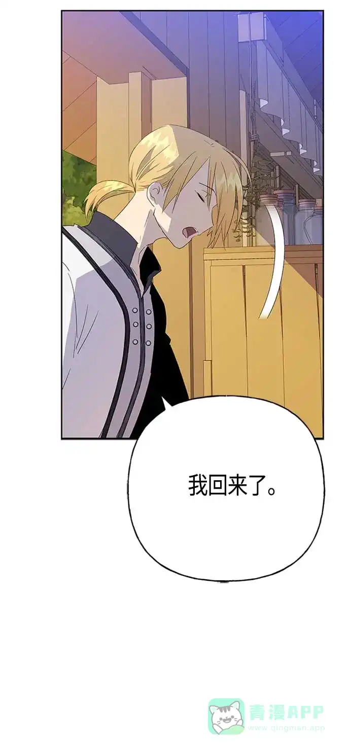请忍忍，我的领主大人！ 第66话 第21页