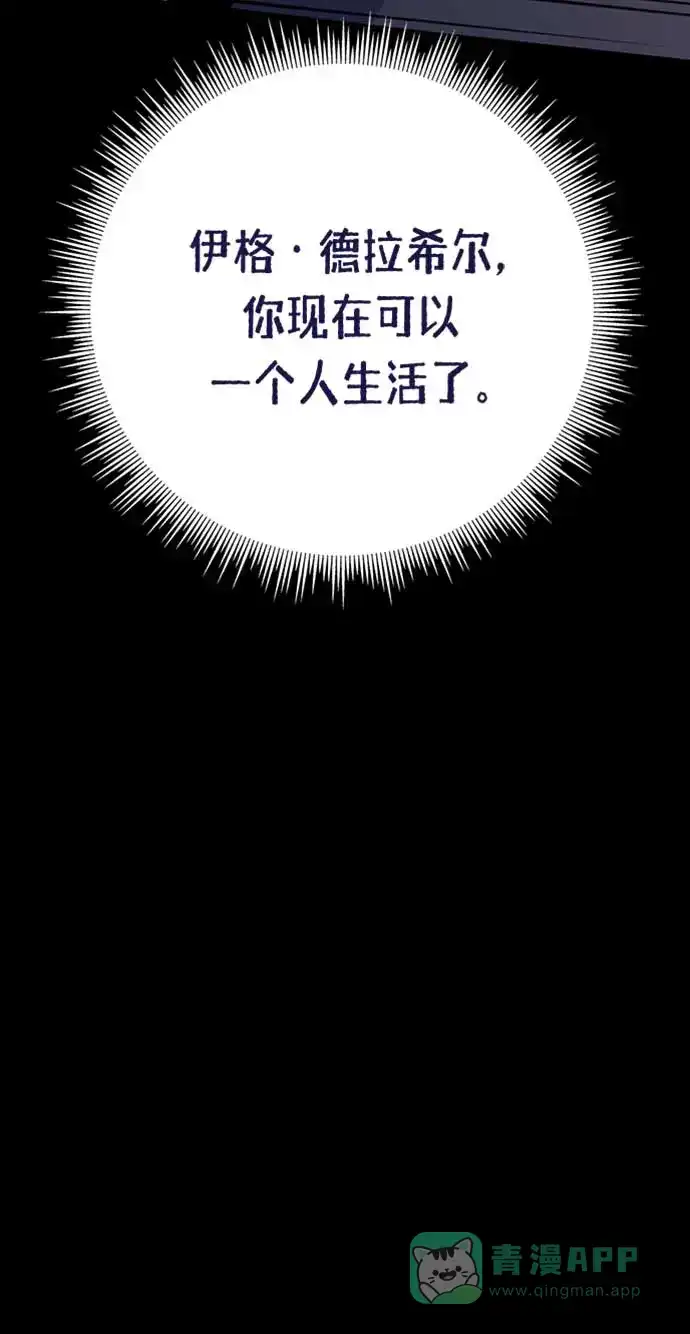 请忍忍，我的领主大人！ 第66话 第59页