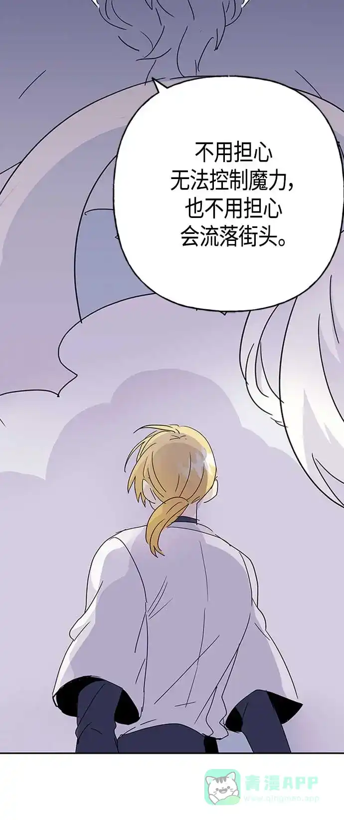 请忍忍，我的领主大人！ 第66话 第48页