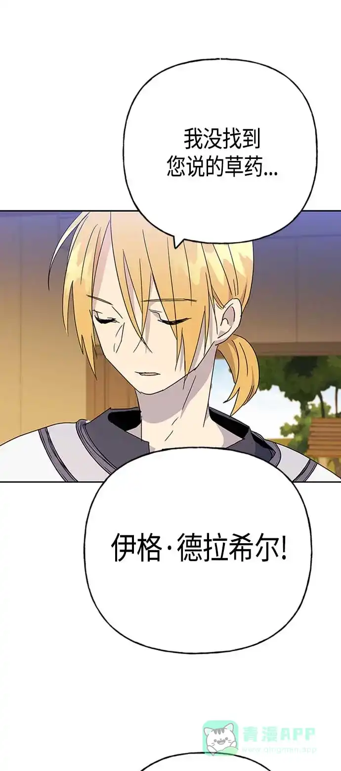请忍忍，我的领主大人！ 第66话 第22页