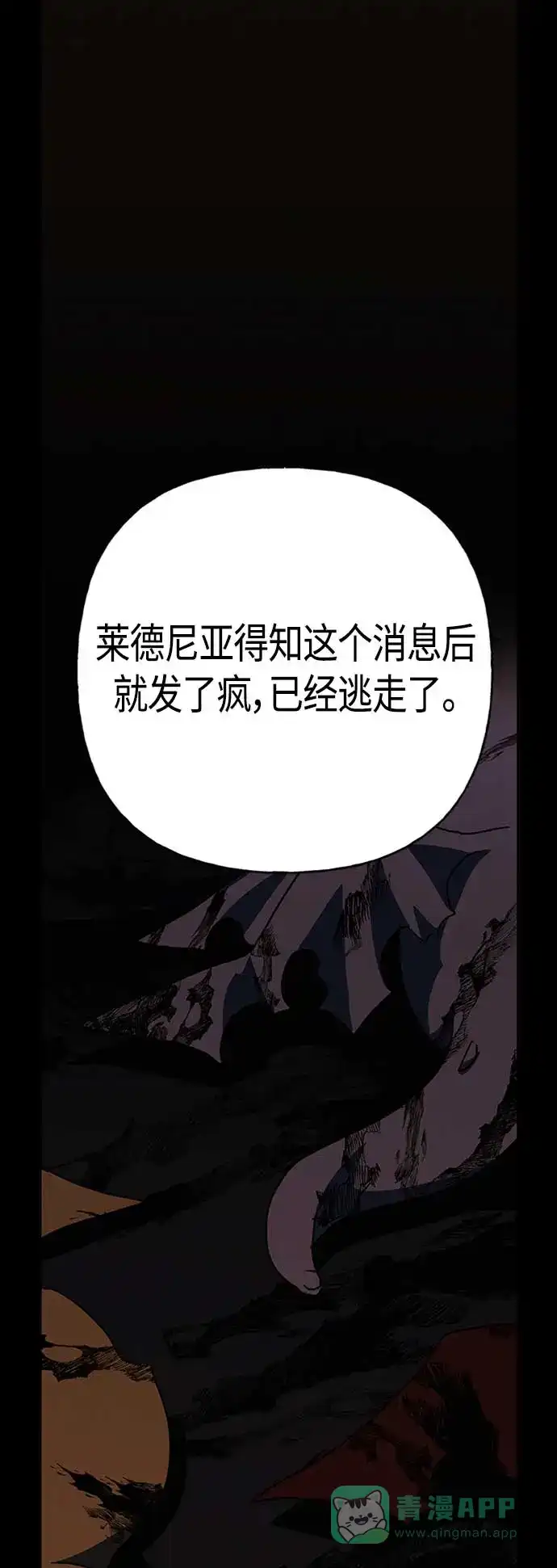 请忍忍，我的领主大人！ 第66话 第26页