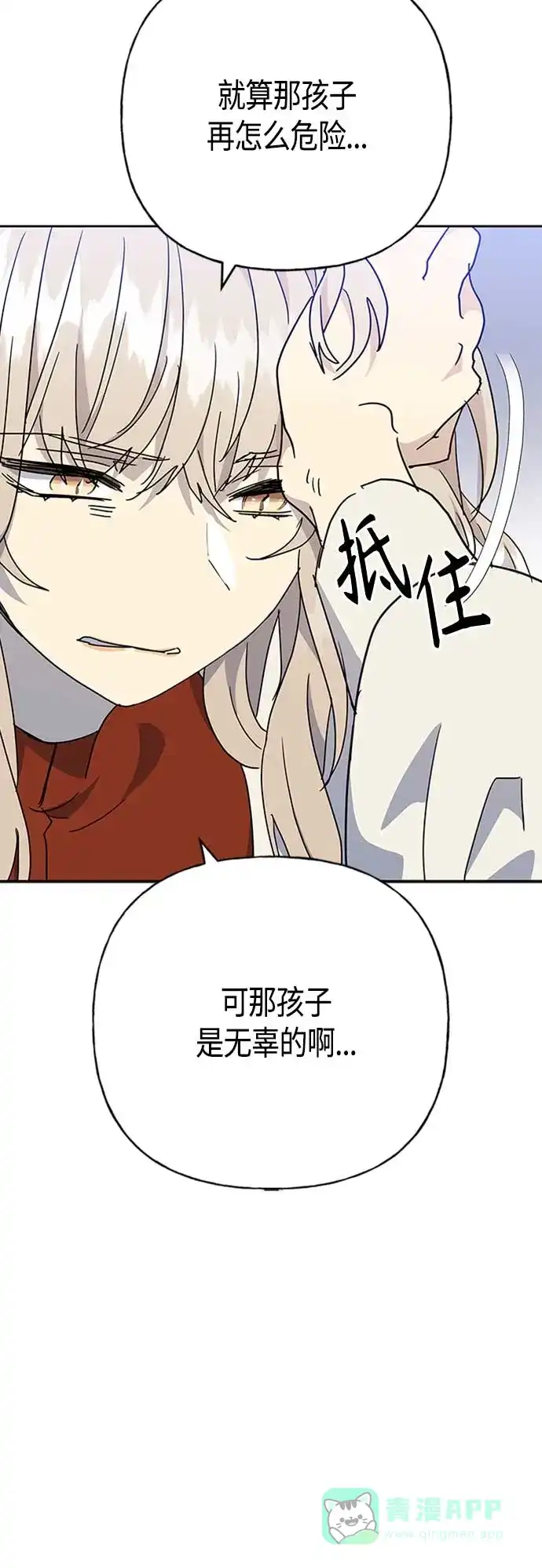 请忍忍，我的领主大人！ 第66话 第14页