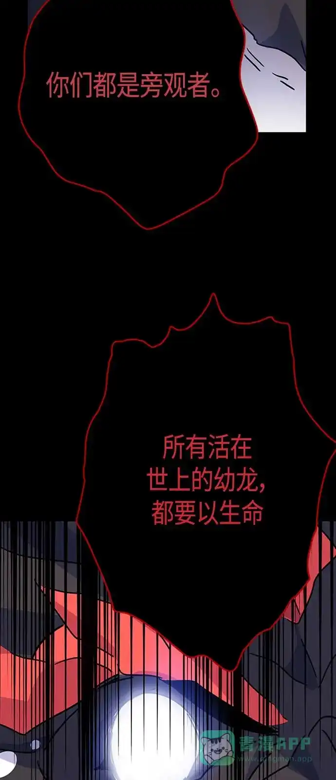 请忍忍，我的领主大人！ 第66话 第39页