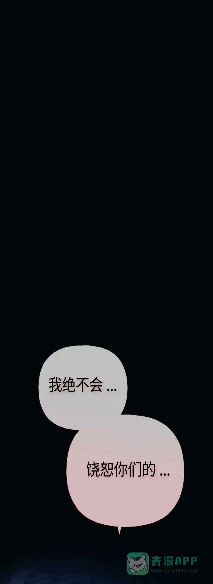 请忍忍，我的领主大人！ 第66话 第2页