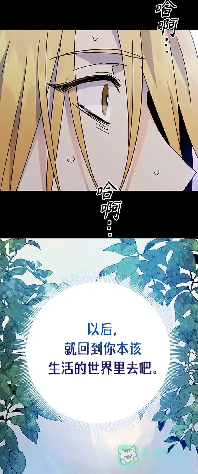 请忍忍，我的领主大人！ 第66话 第61页