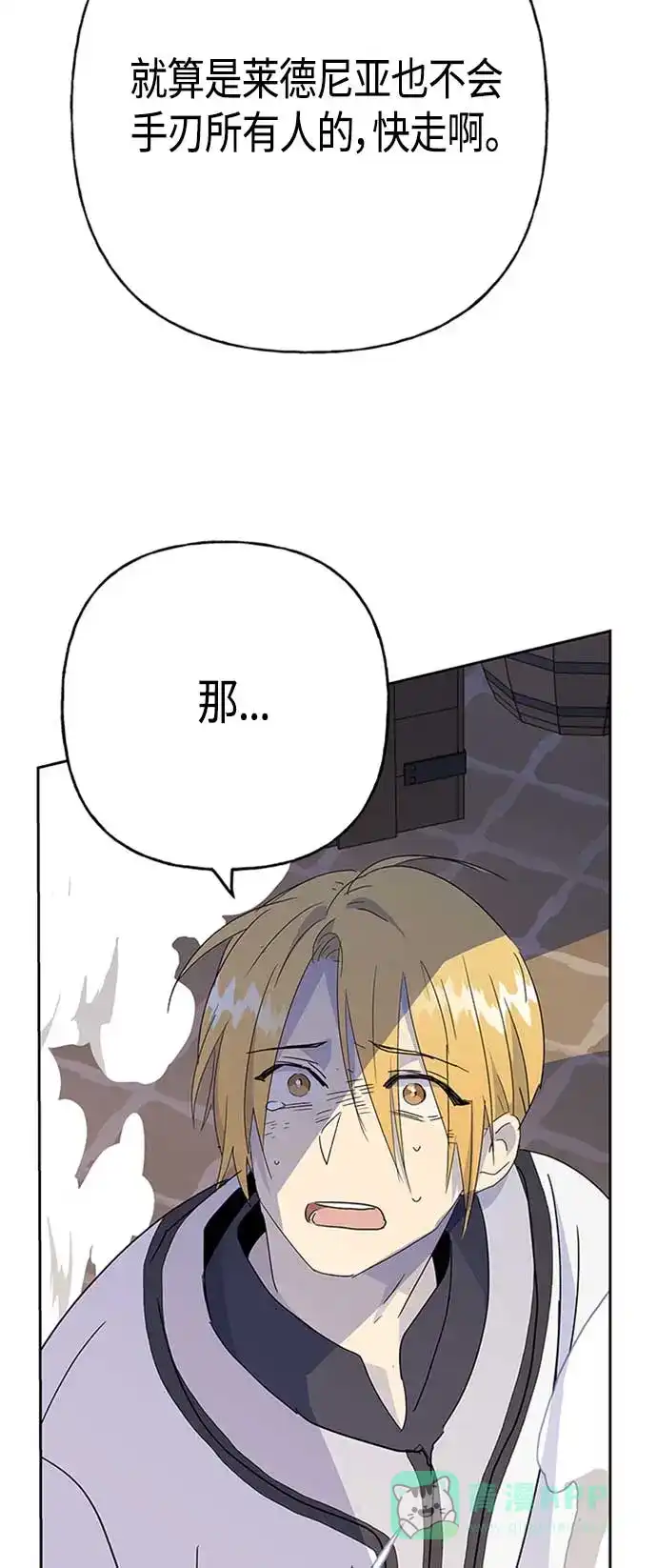 请忍忍，我的领主大人！ 第66话 第46页